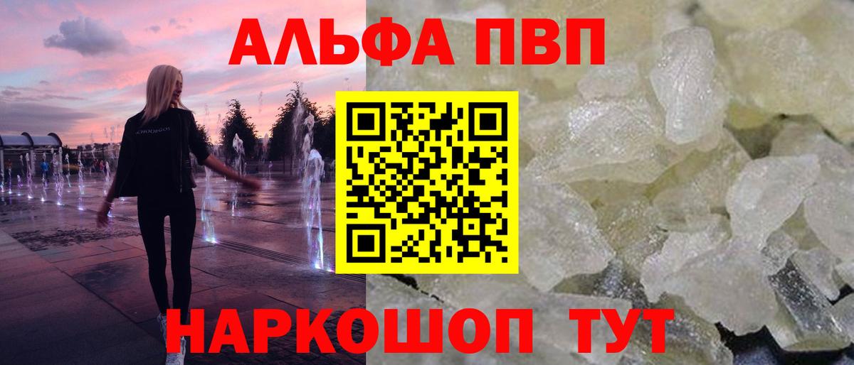 Alpha PVP Соль Искитим