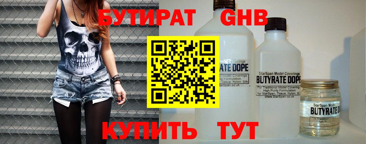 Бутират BDO  Бутират  Искитим  Вход с VPN 