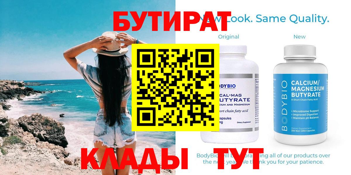 БУТИРАТ 1.4BDO Искитим