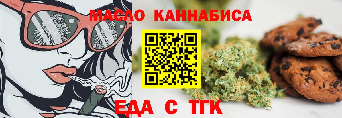 Еда ТГК конопля  Вход с VPN  Искитим 