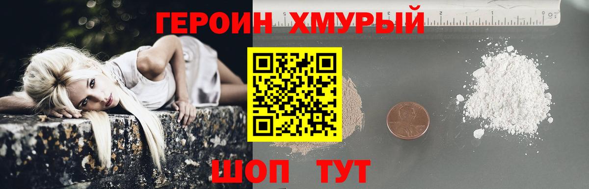 Героин белый Искитим