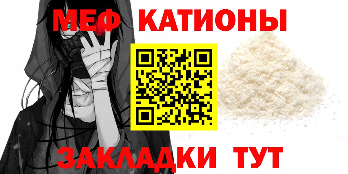 Меф мяу мяу мука Искитим